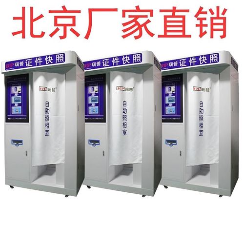 rp瑞普便民不锈钢自助拍照一体机 电子版上传自助照相设备 各种尺寸